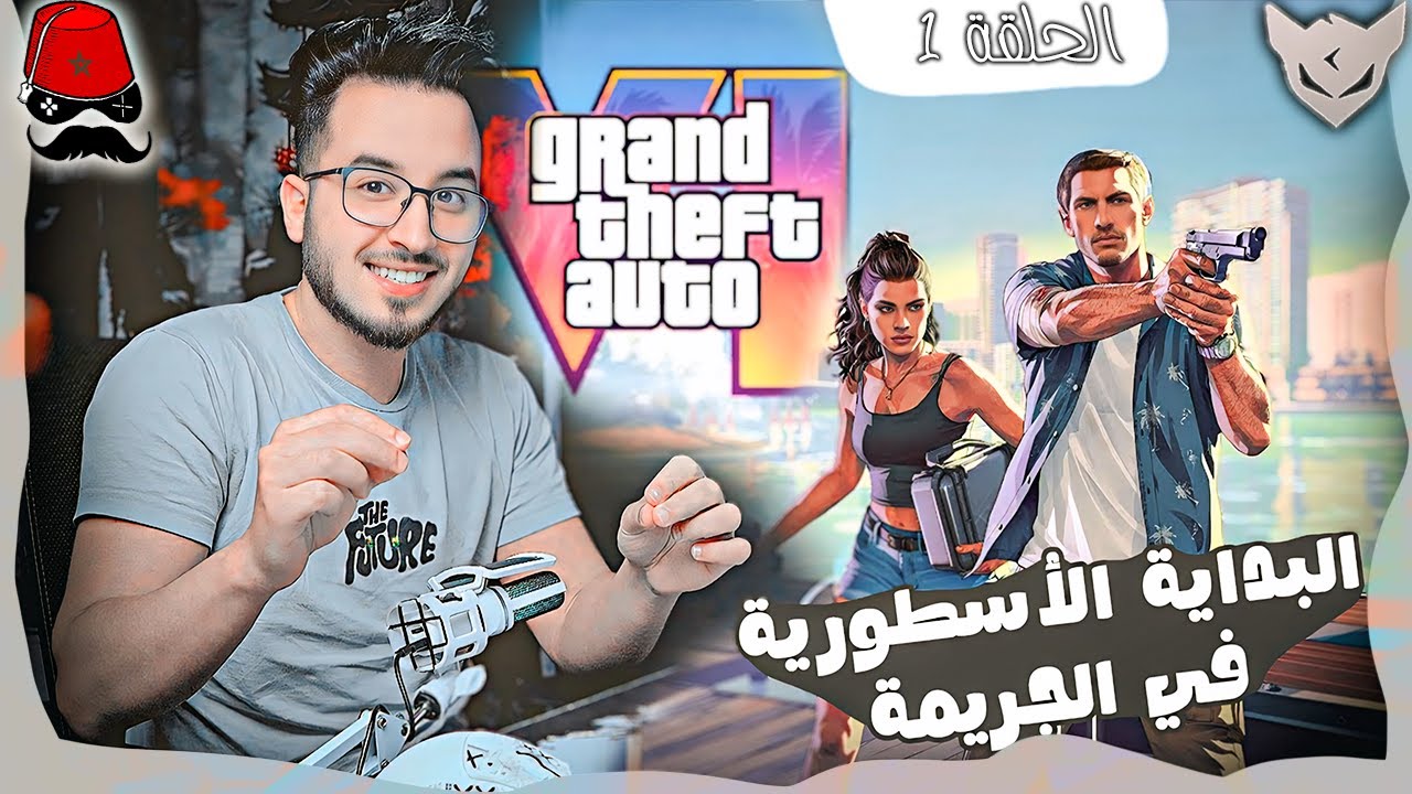 الحلقة #1 CHERFA : البداية  الجريمة Grand Theft Auto VI GTA  6