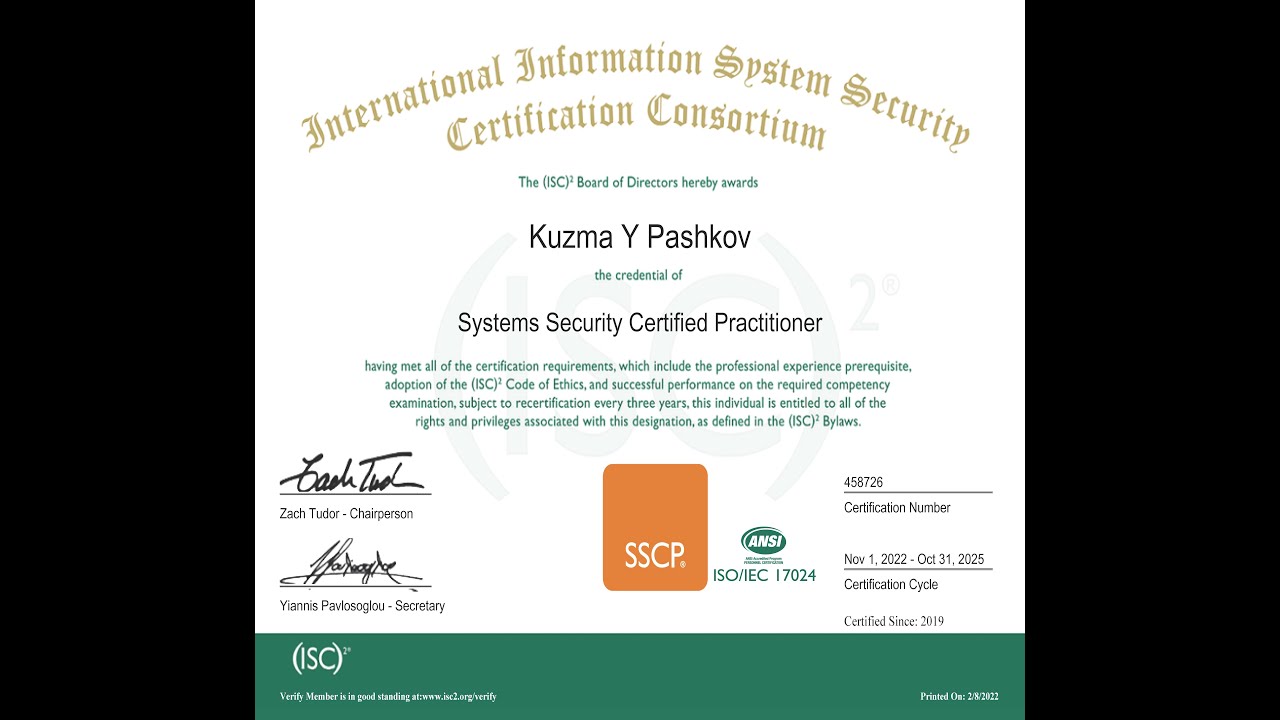 Systems Security Certified Professional (SSCP): верный путь к CISSP