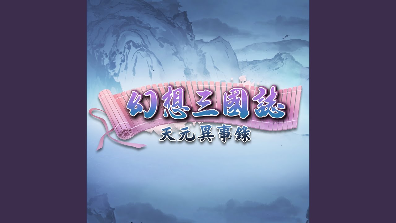 煙火人間‧笙歌