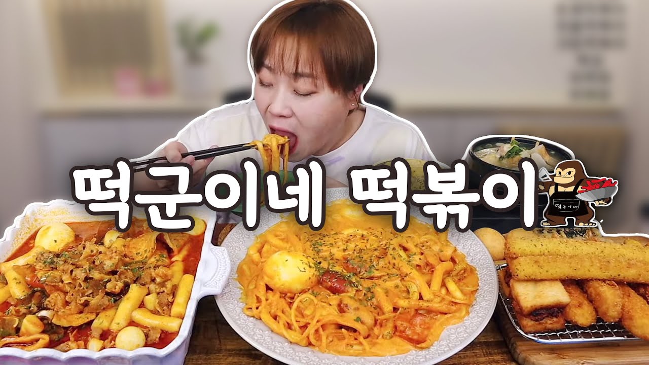 로제 떡볶이의 원조!! ' 떡군이네 떡볶이 ' 20210917/Mukbang, eating show