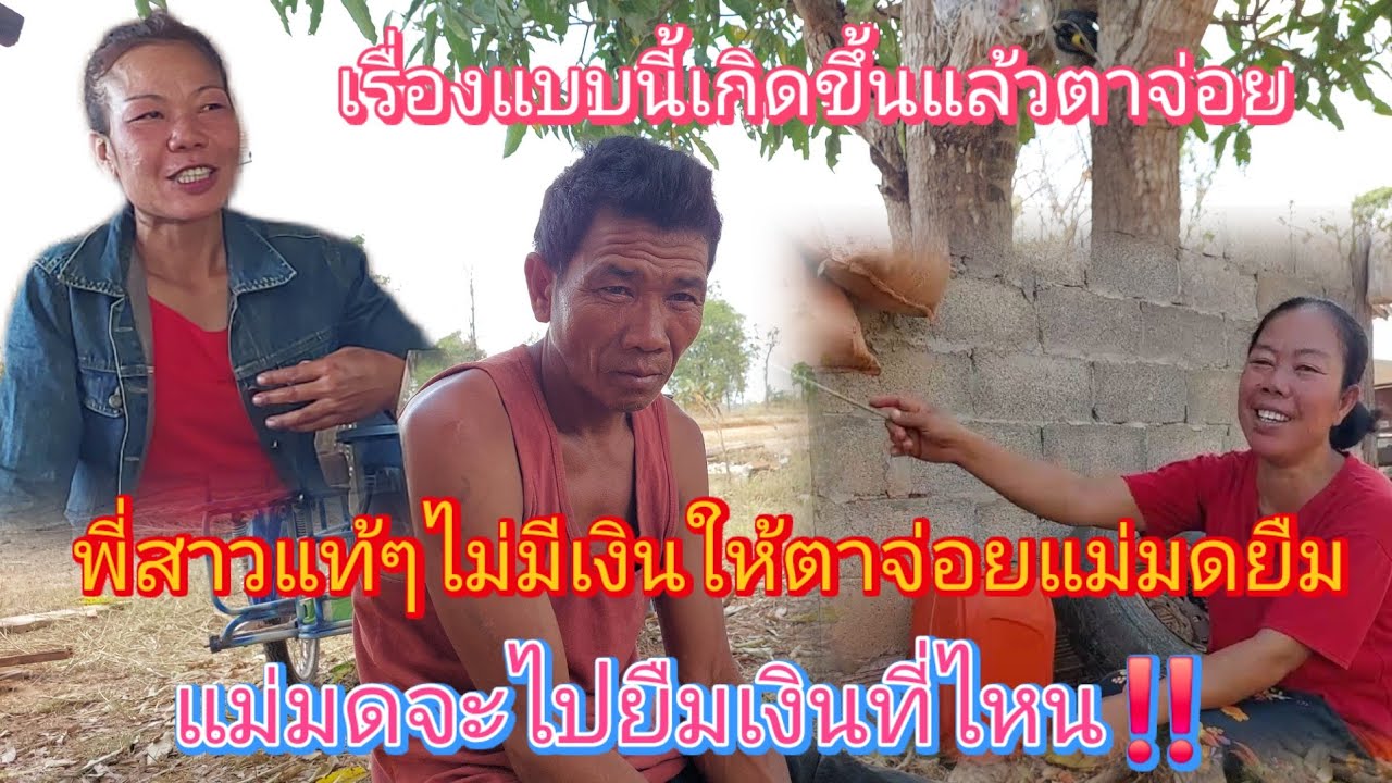 พี่สาวแม่มดพูดหมดเปลือกผู้ใหญ่ให้เงินตาจ่อยกับแม่มดครบตามจำนวนแต่ไปซื้ออย่างอื่นหมด😱2/3/ 2026