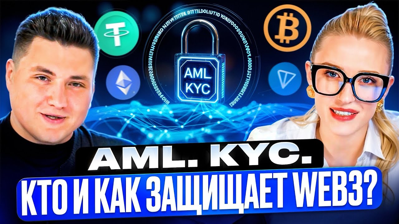 КАК НЕ ВЛЯПАТЬСЯ В ГРЯЗЬ? ЗАЩИТИ СВОЮ КРИПТУ. AML CoinKYT | Лара Шан