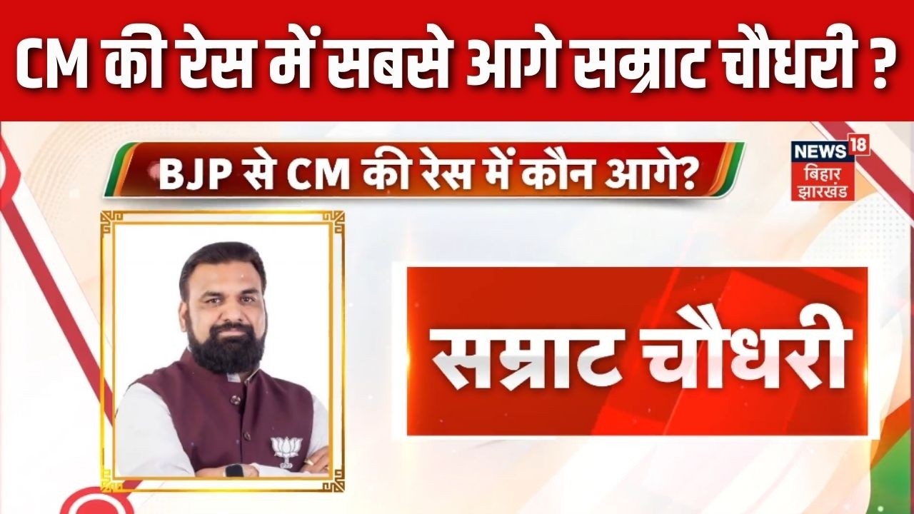 Bihar Next CM :CM की रेस में सबसे आगे सम्राट चौधरी ? | Breaking News | BJP | JDU | Nitish Kumar