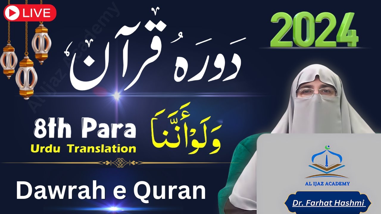 Para 8 - Quran Translation & Tafseer 2024 | Dr. Farhat Hashmi Urdu Dawrah e Quran
