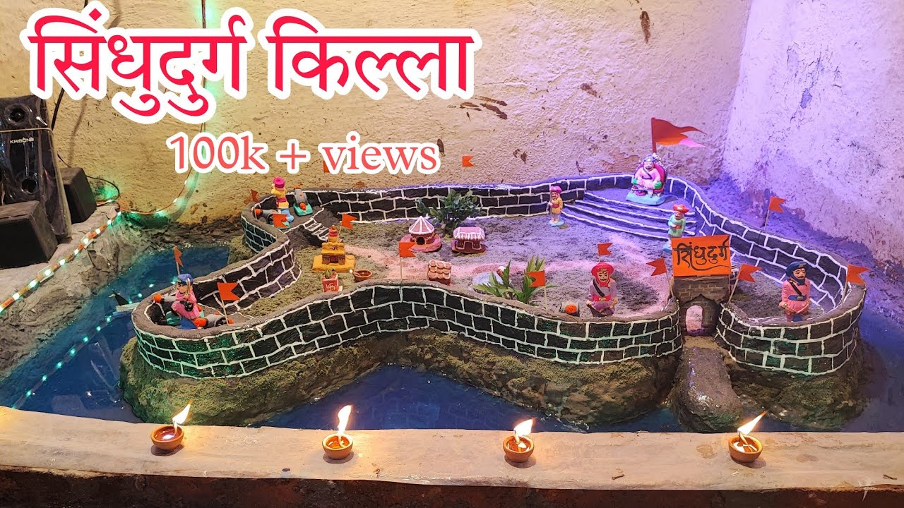 Sindhudurg Killa Making | Diwali 2022 | सिंधुदुर्ग किल्ला दिवाळी 🪔✨ | सिंधुदुर्ग किल्ला | 4k video
