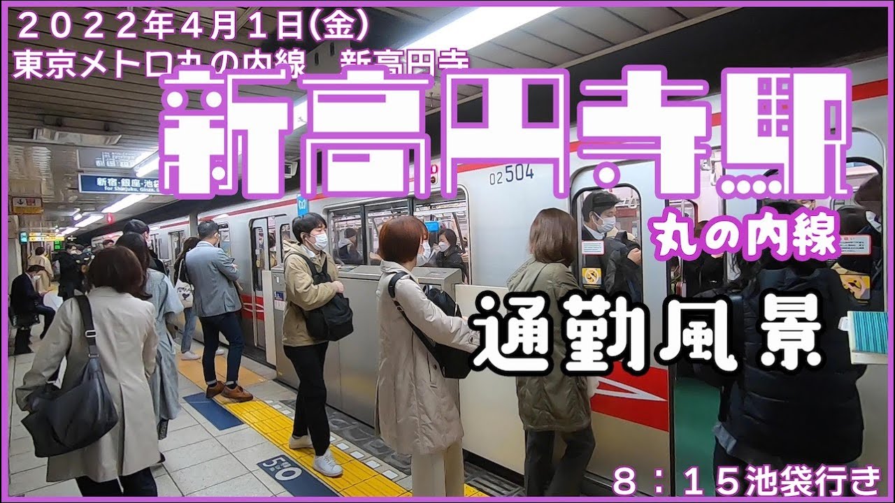 【朝の通勤風景】＜新高円寺＞駅