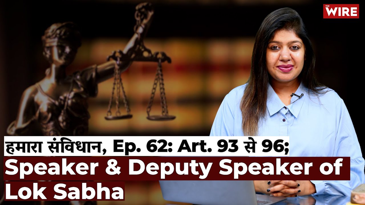 हमारा संविधान, Ep. 62: Art. 93 से 96; Speaker & Deputy Speaker of Lok Sabha