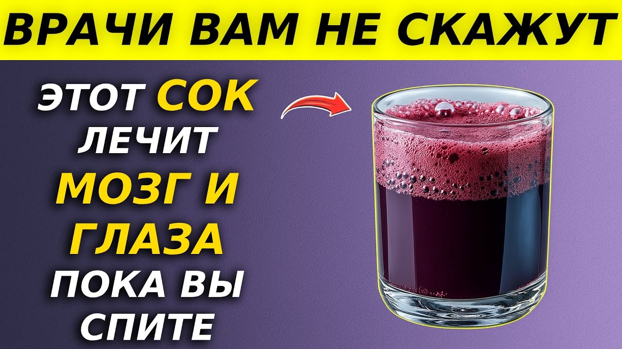 Пожилым людям: 4 лучших сока для восстановления зрения и памяти во сне