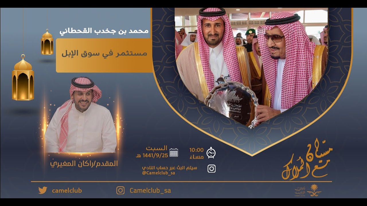 مسيان | لقاء محمد بن فهاد بن جخدب القحطاني