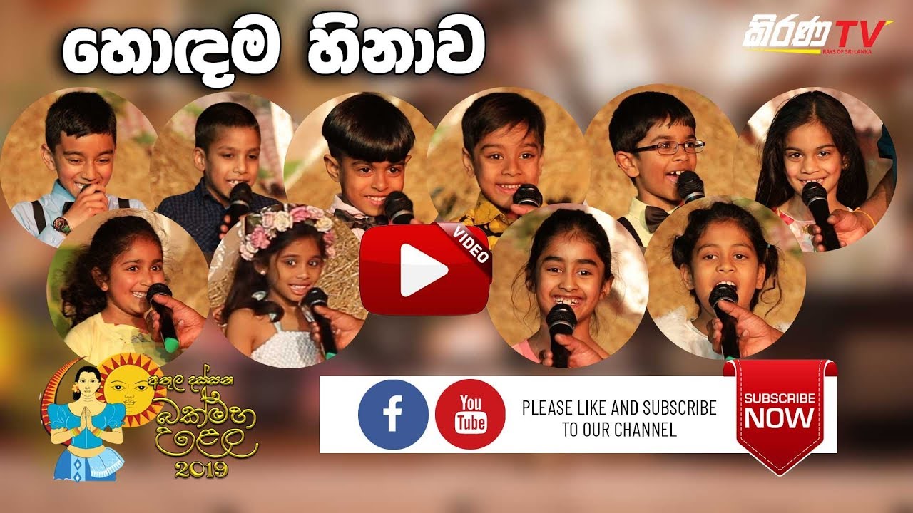 Athula Dassana New Year 2019-Hodama hinawa
