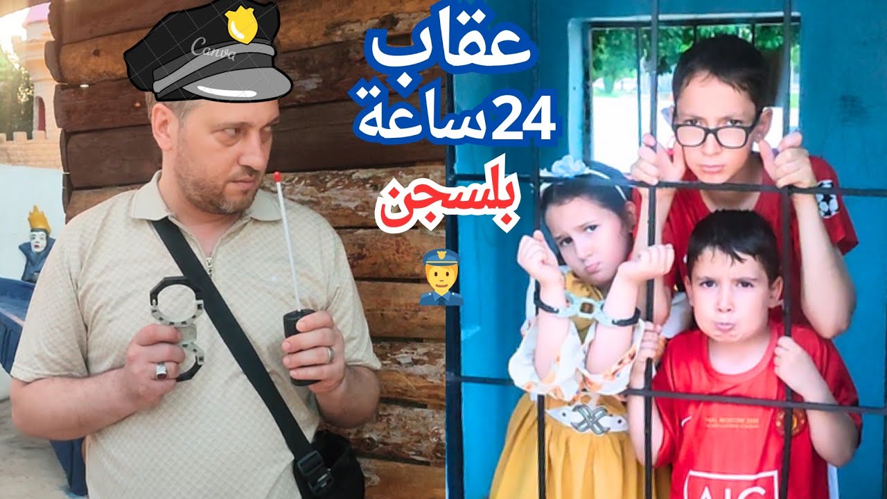 عقاب 24ساعة بلسجن👮عصبو كتير  هربو من السجن