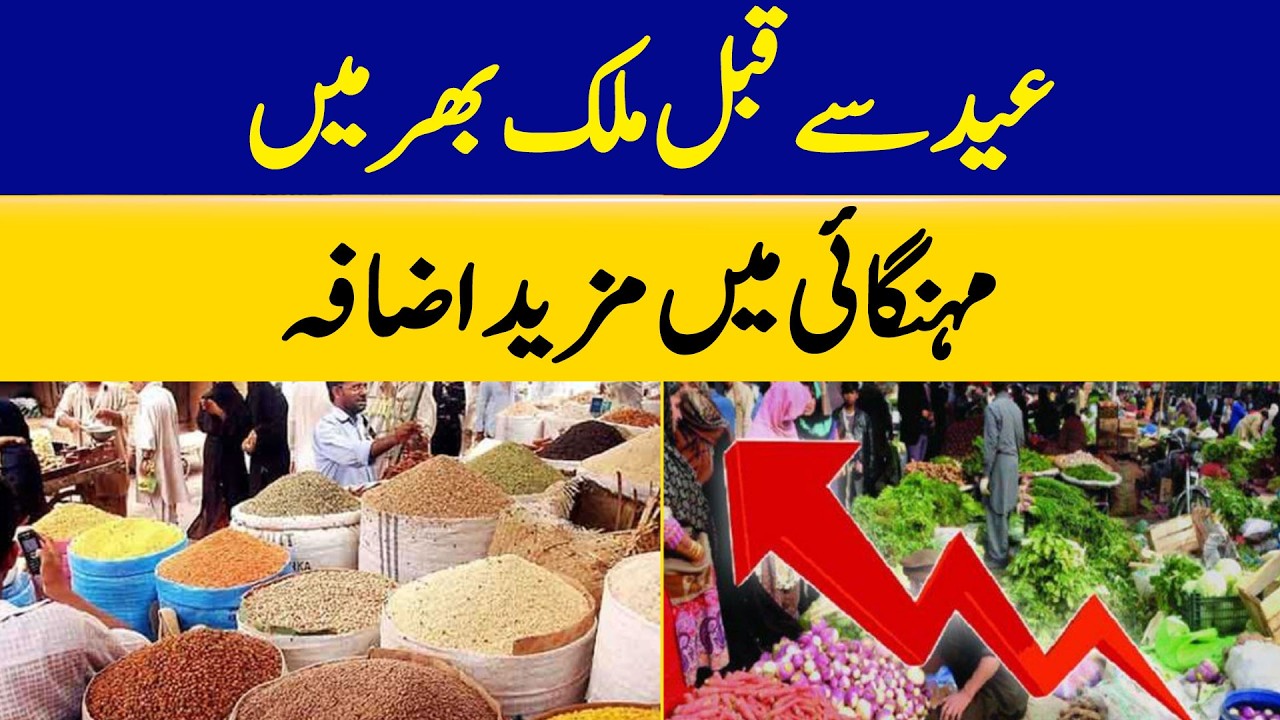 Inflation Surges Across Pakistan Ahead of Eid | Dawn News
