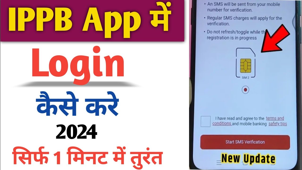 IPPB First Time Login 2024 | How to login ippb mobile banking app | ippb app me first time login