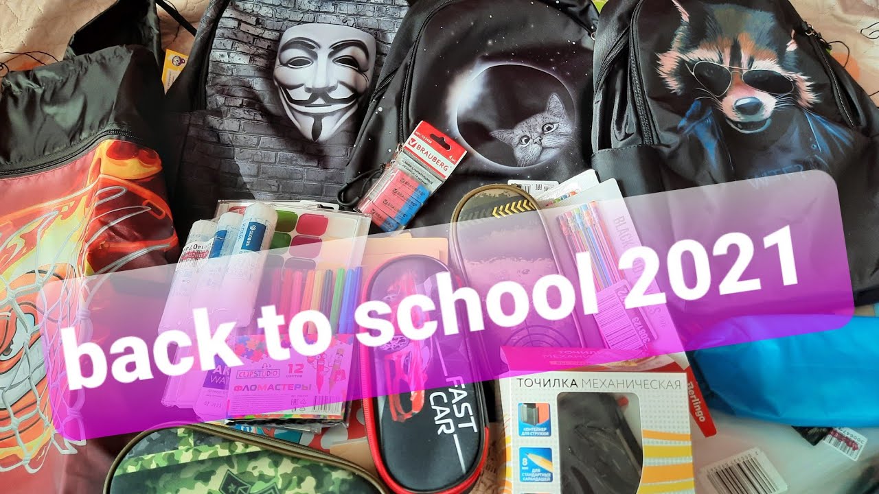Back to school 2021/Бэк ту скул 2021/ Покупки к школе 2021/ Рюкзаки, пеналы, канцелярские товары