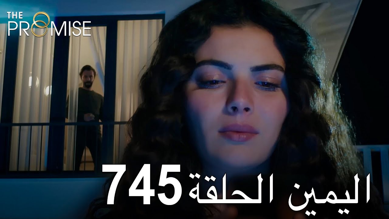 اليمين الحلقة 745 | مدبلج عربي