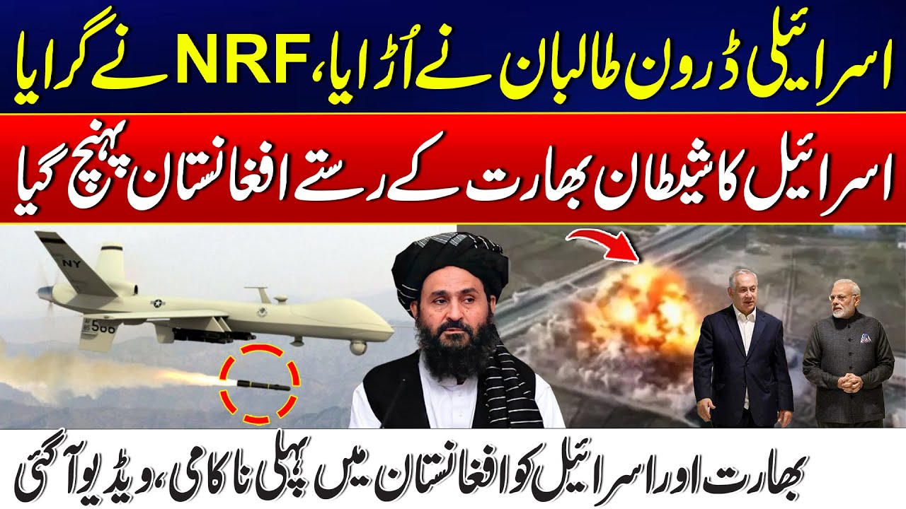 Drone Attack Thwarted: Taliban & NRF Strike Back Against Israel & India | 24 News HD