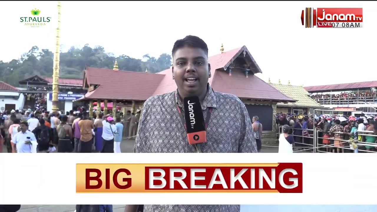 ശബരിമലയിൽ ഇന്ന് ദർശനത്തിന് ബുക്ക് ചെയ്തിരിക്കുന്നത് അര ലക്ഷത്തോളം ഭക്തർ | SABARIMALA | KERALA