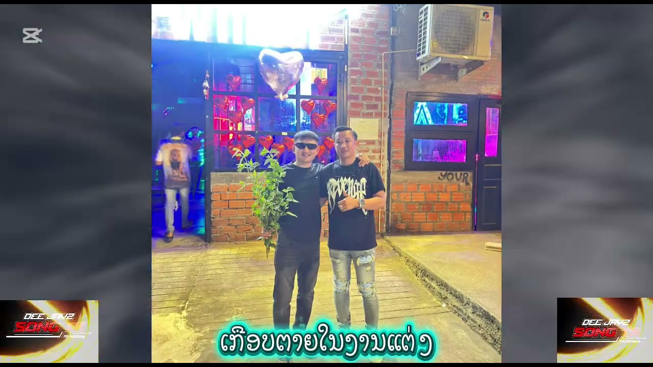 ເກືອບຕາຍໃນງານແຕ່ງ⚡️#เกือบตายในงานแต่ง#เพลงดังในtiktok #สายปาร์ตี้ #เพลงที่ทุกคนตามหา #remix 