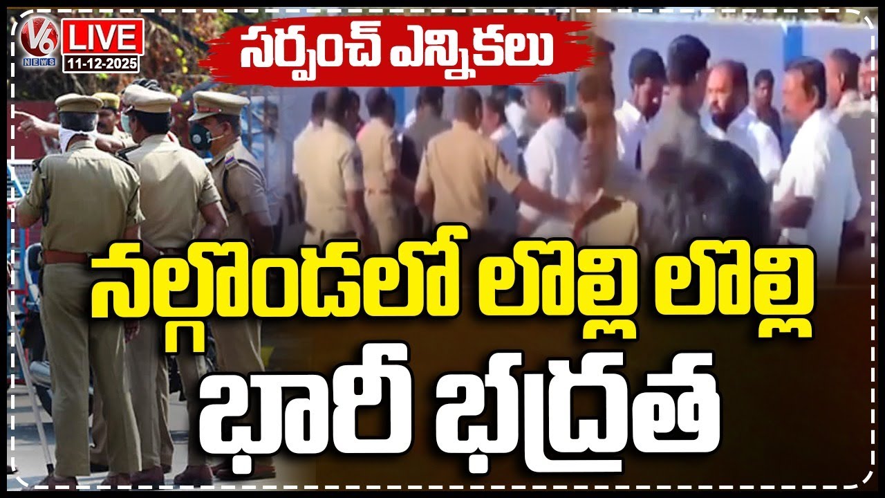 LIVE: Security Tightened In Nalgonda District Ahead Of Sarpanch Elections&nbsp;|&nbsp;V6&nbsp;News