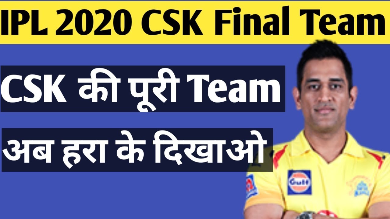 IPL 2020 auction : CSK full squad IPL 2020 | CSK team IPL 2020 | chennai super kings