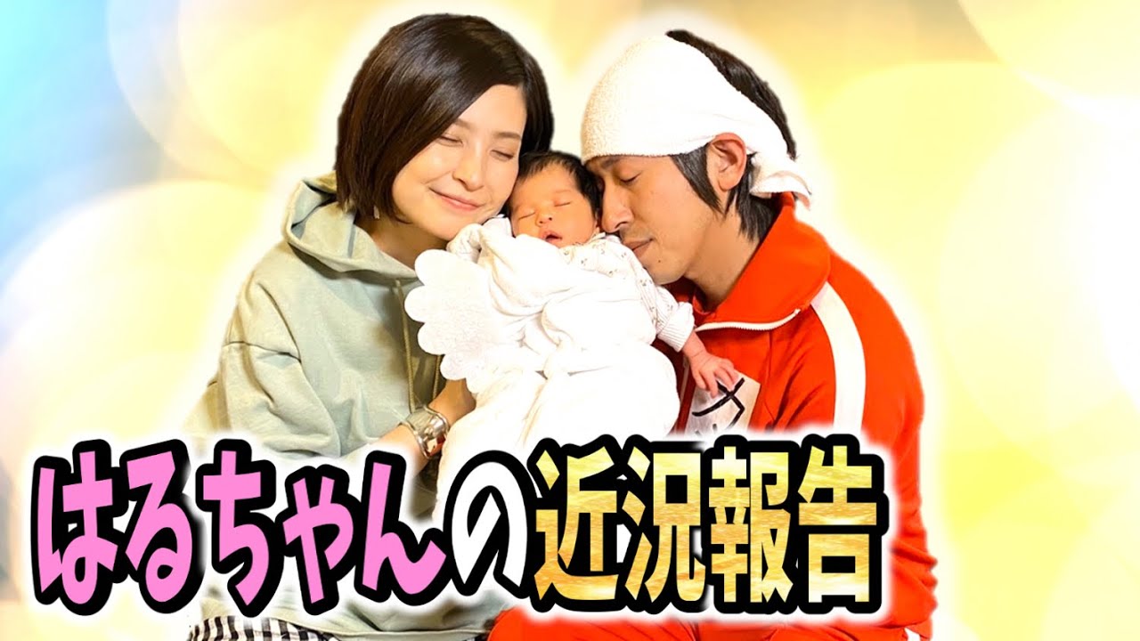 はるちゃんの近況報告