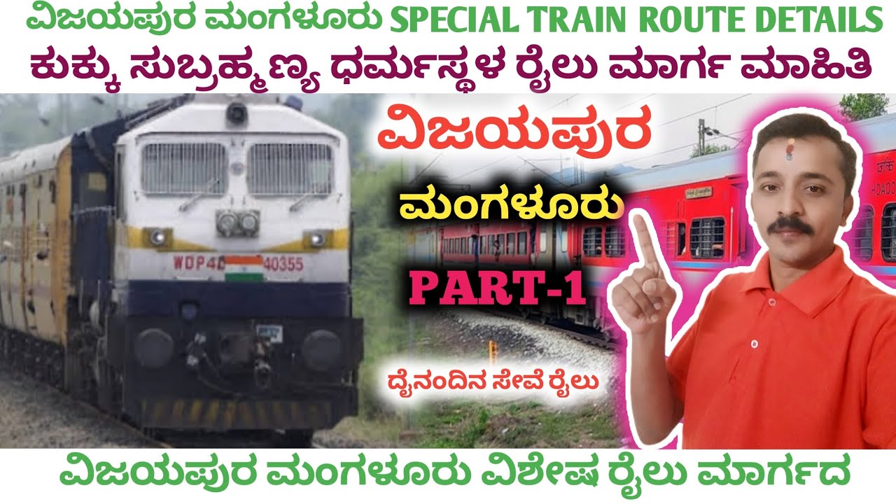 ವಿಜಯಪುರ ವಿಶೇಷ ✅ Vijayapura To Mangalore central #vijayapura