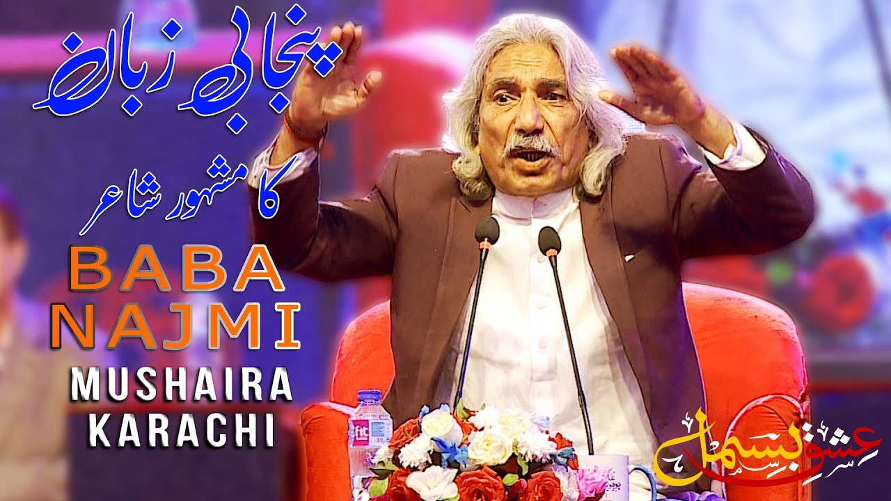Baba Najmi | 2022 Poetry | Karachi Mushaira | Art Council Karachi Pakistan | Ishq-E-Bismil