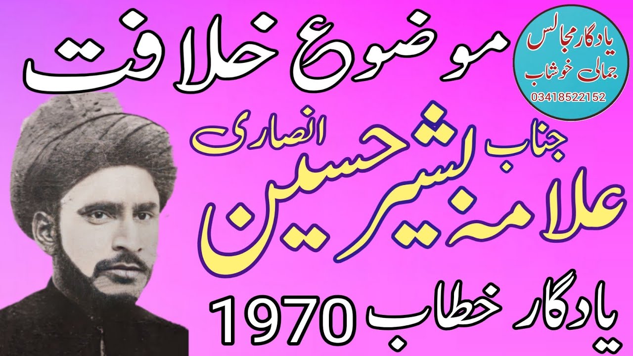 Allama Muhammad Bashir Ansari (Fath e Taxla) | Munazra Khilafat |Old Majlis.