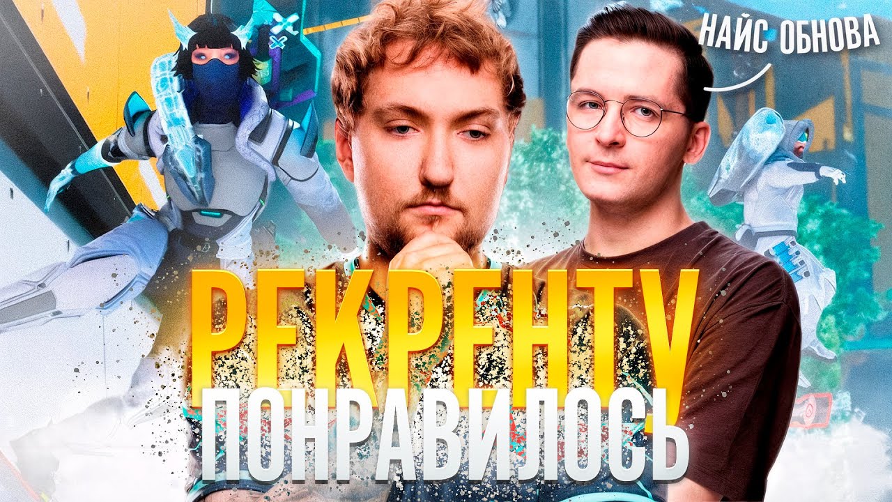 Рекренту понравилось обновление | Apex Legends
