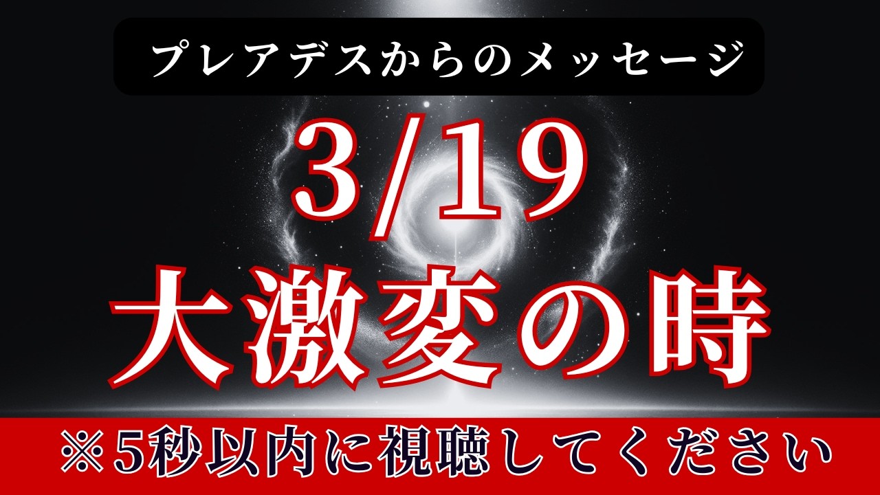 【緊急】ついに激変します【スターシード・ライトワーカーへ】