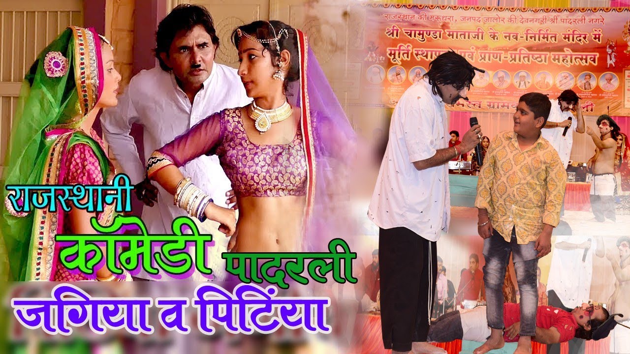 लो जी जगिया एंड पिंटिया कॉमेडी पार्ट -2 आदमी मांग किउ नही भरते है । Padrli Mataji Manidr