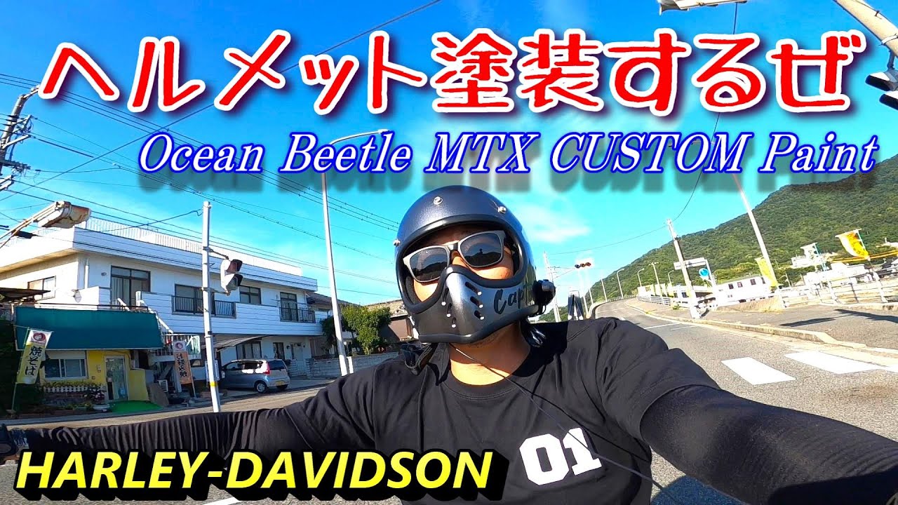 【カスタムペイント】ヘルメット塗装！！～オンリーワンStyle～【ハーレーダビッドソン】【エイジング加工】