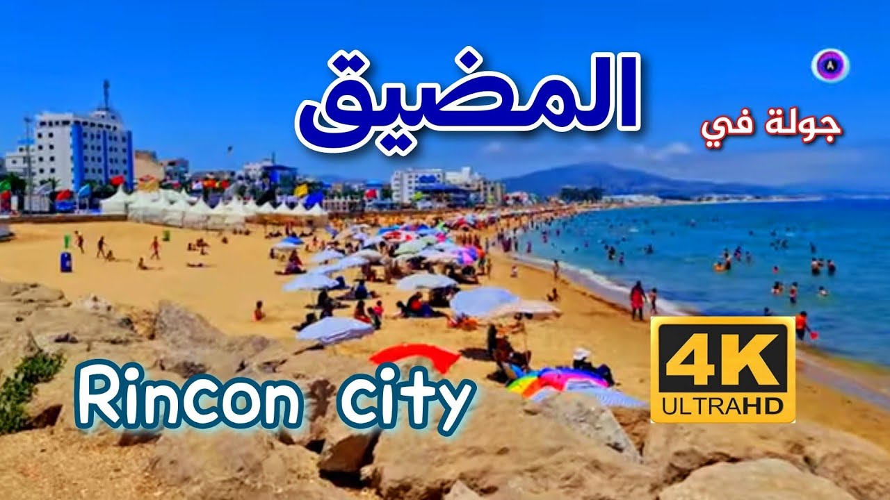 شوارع المضيق - المغرب  - DRIVING DOWNTOWN RINCON CITY - NORTH MOROCCO