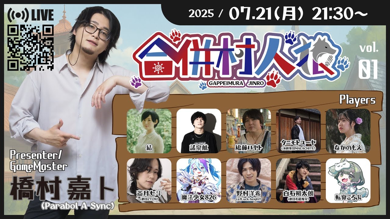 合併村人狼 vol.01 (GM視点※役職公開) #合併村人狼