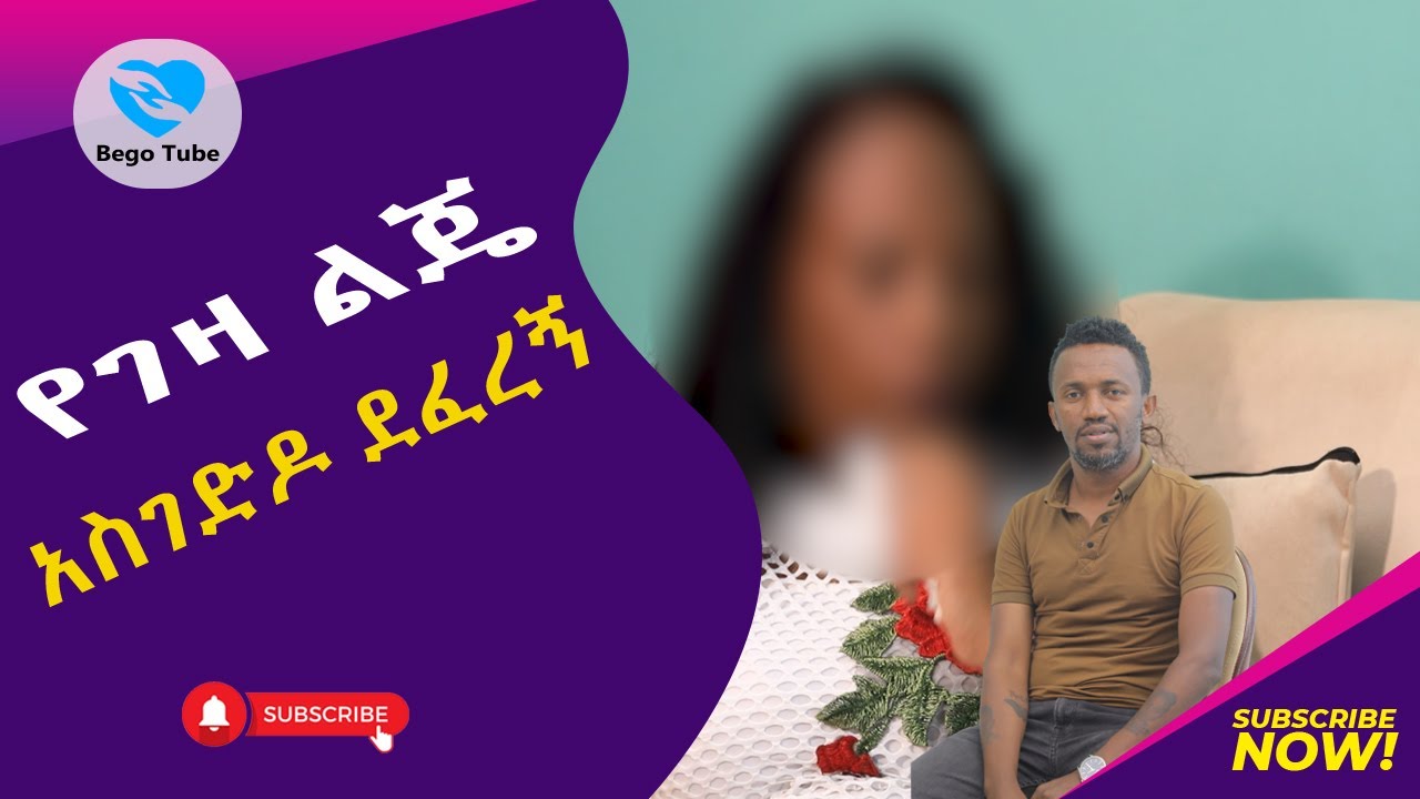 የገዛ ልጄ አስገድዶ ደፈረኝ እና ከገዛ ልጄ አረገስኩ