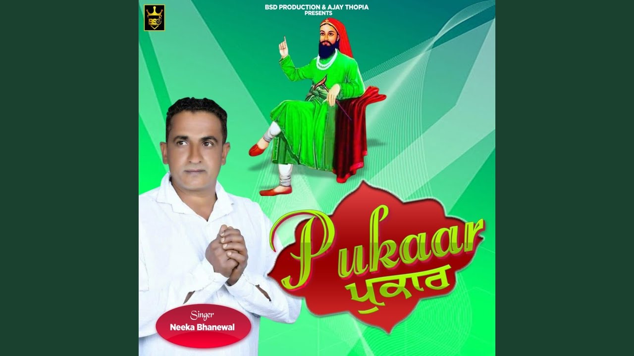 Pukaar