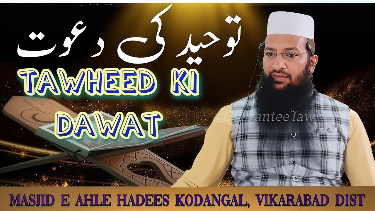 Tawheed Ki Dawat Masjid E Ahle Hadees Kodangal | Shaikh Yaqub Jamai | #guaranteetawheed #new #bayan
