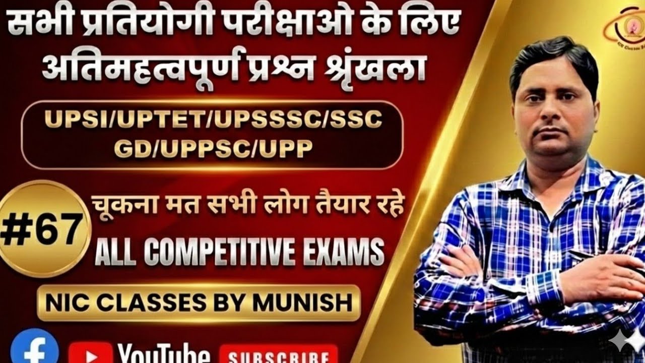Static Gk/UPP/SSC GD/ UPTET/ UPSSSC|@NICCLASSESBYMUNISH