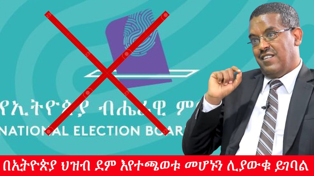 Anchor Media ''በምርጫው የሚሳተፉ ፓርቲዎች በኢትዮጵያ ህዝብ ደም እየተጫወቱ መሆኑን ሊያውቁ ይገባል'' ኢ/ር ይልቃል ጌትነት