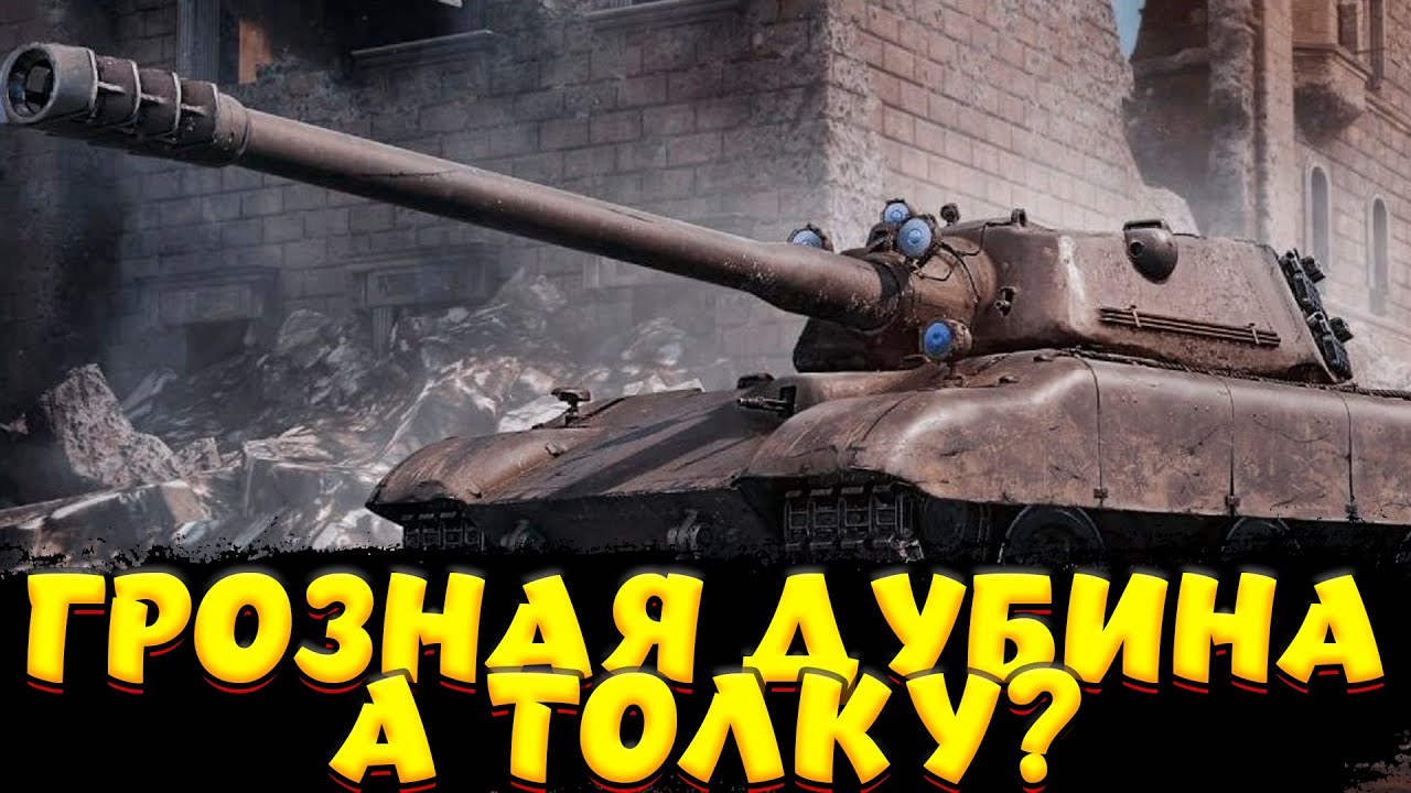 E 77 ЛУЧШИЙ ТТ 9? / Мир Танков