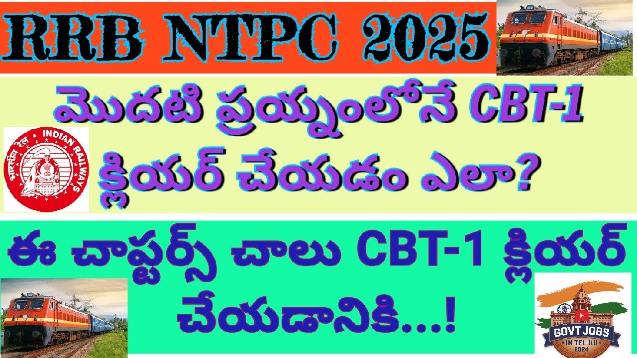 మొదటి ప్రయత్నంలోనే  NTPC CBT-1 క్లియర్ ఎలా చేయాలి? || How To Clear RRB NTPC CBT-1 In First Attempt