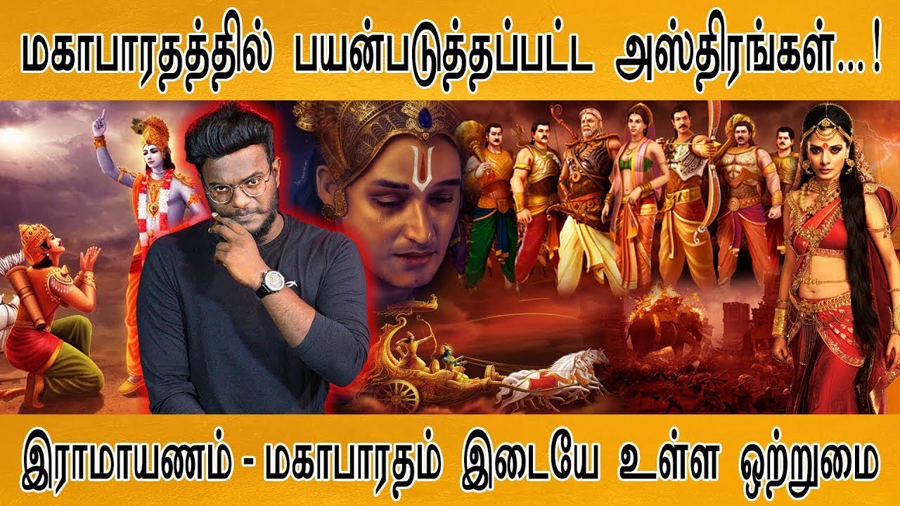 Kalki 2898 AD படத்தில் வரும் அஸ்திரங்களை பற்றி தெரியுமா? | Mahabharatham | Review | Ashwath | Karnan