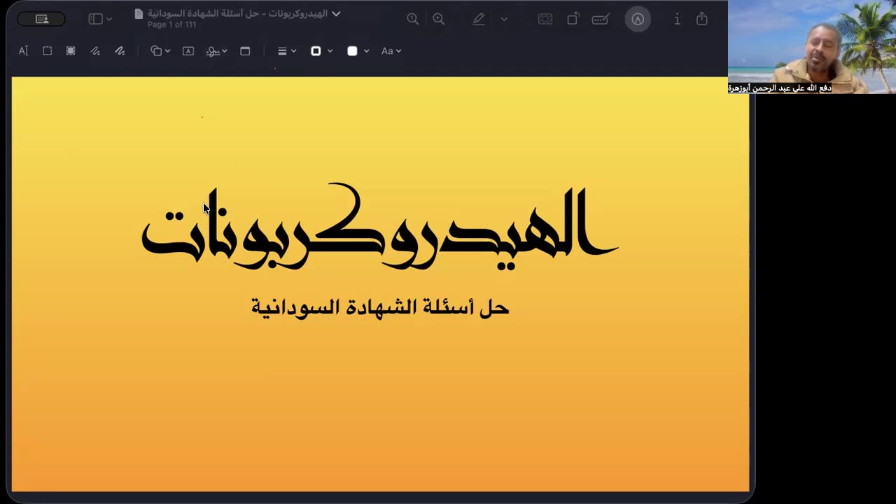 حل  أسئلة امتحانات الشهادة السودانية في الهيدروكربونات  ج1