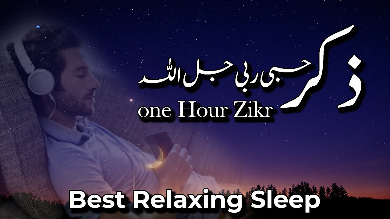 zikr hasbi rabbi jallallah mafi qalbi ghairullah | zikr e ilahi | #zikir