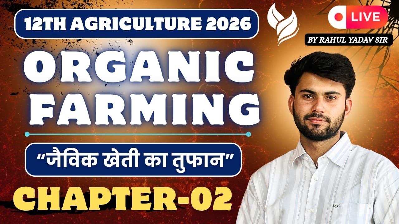 ORGANIC FARMING  PART 01 || 12TH AGRICULTURE || RBSE BOARD EXAM - 2026  || BY RAHUL YADAV SIR