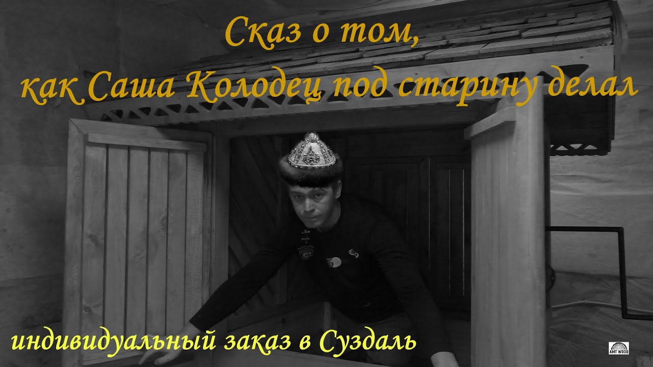 Колодец 