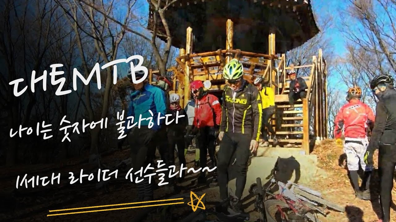 천을산/제봉/모봉/두리봉/진밭골/대토MTB/무한질주