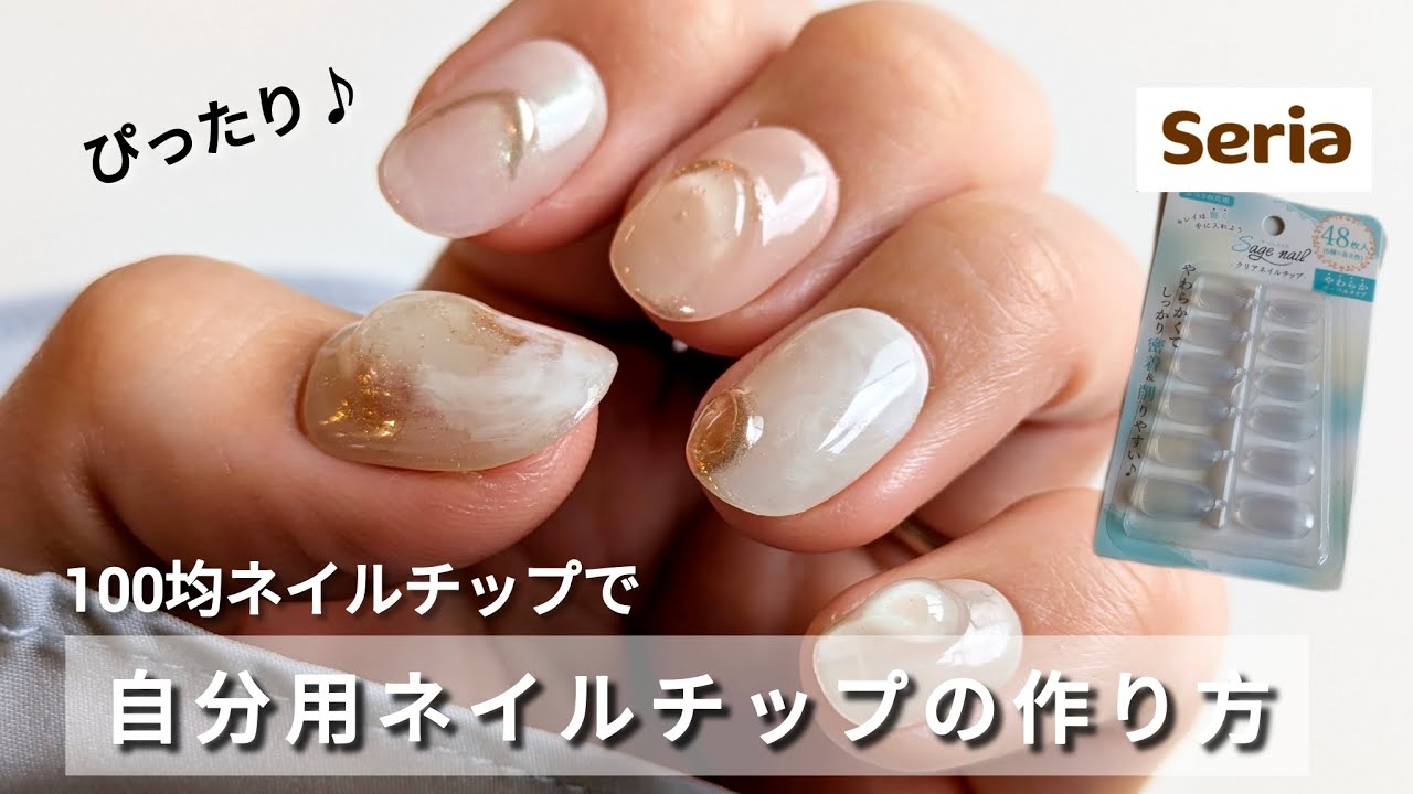 #11【保存版】自分用ネイルチップの作り方 | 基本から裏技までプロが徹底解説！