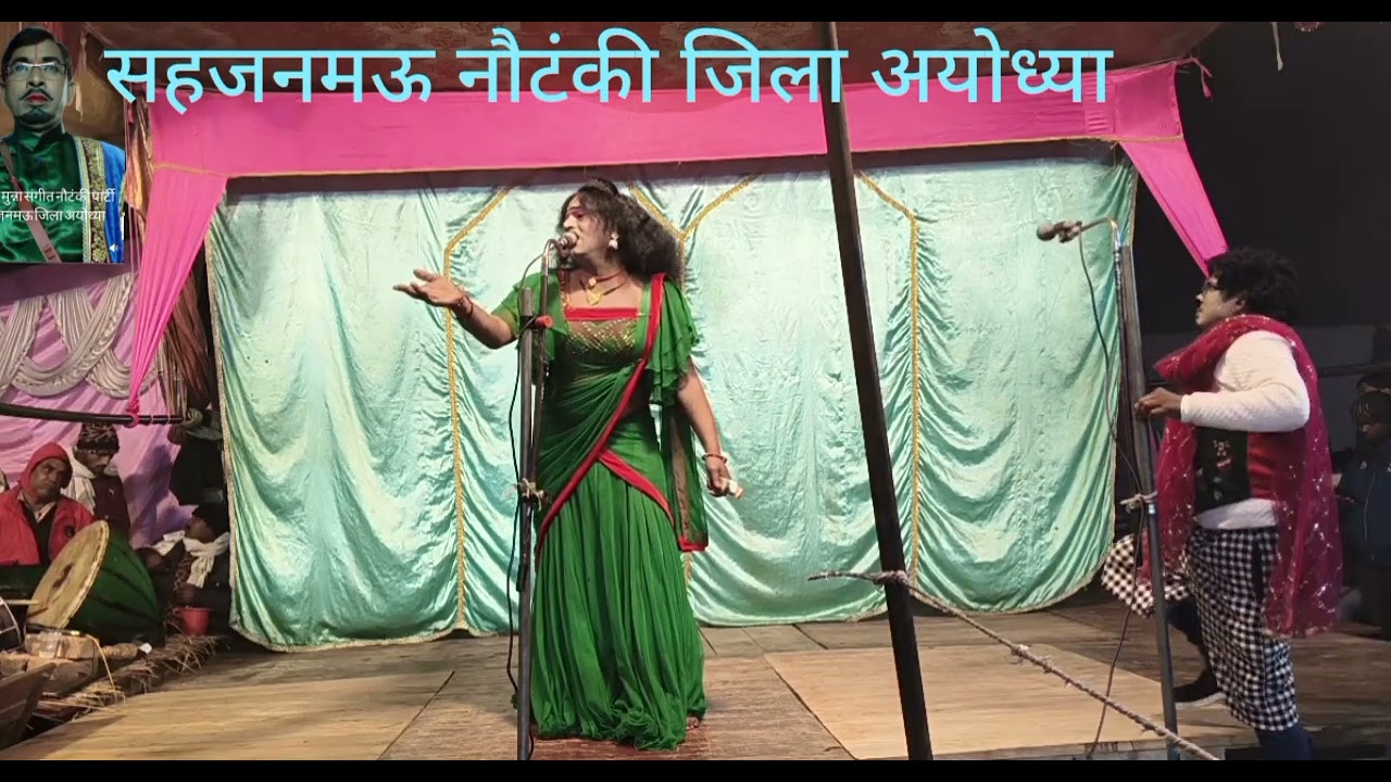 नौटंकी की गजल #घटौली का प्रोग्राम #सहजन मऊ नौटंकी #9161165247