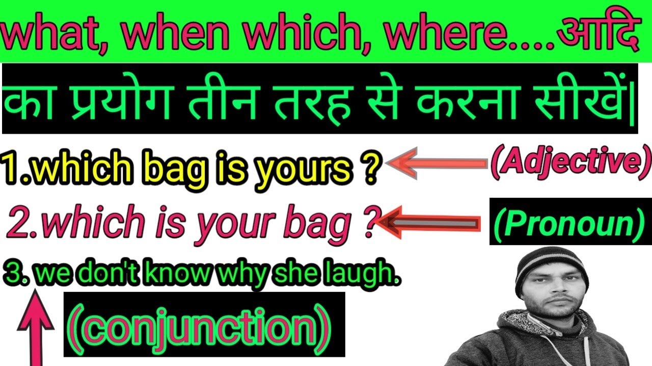 interrogative adjective। interrogative pronoun। interrogative conjunction in hindi and english।